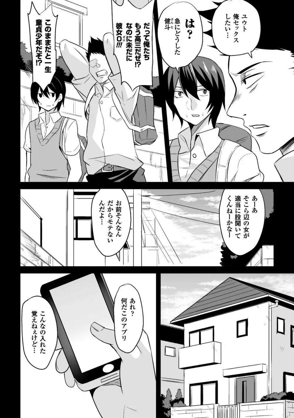 敗北の媚学 172ページ