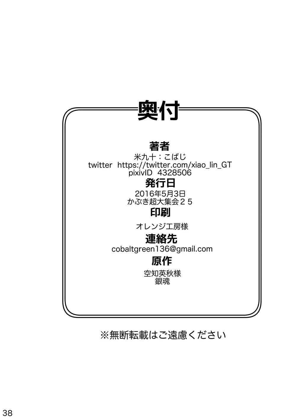 ほとぼり 37ページ