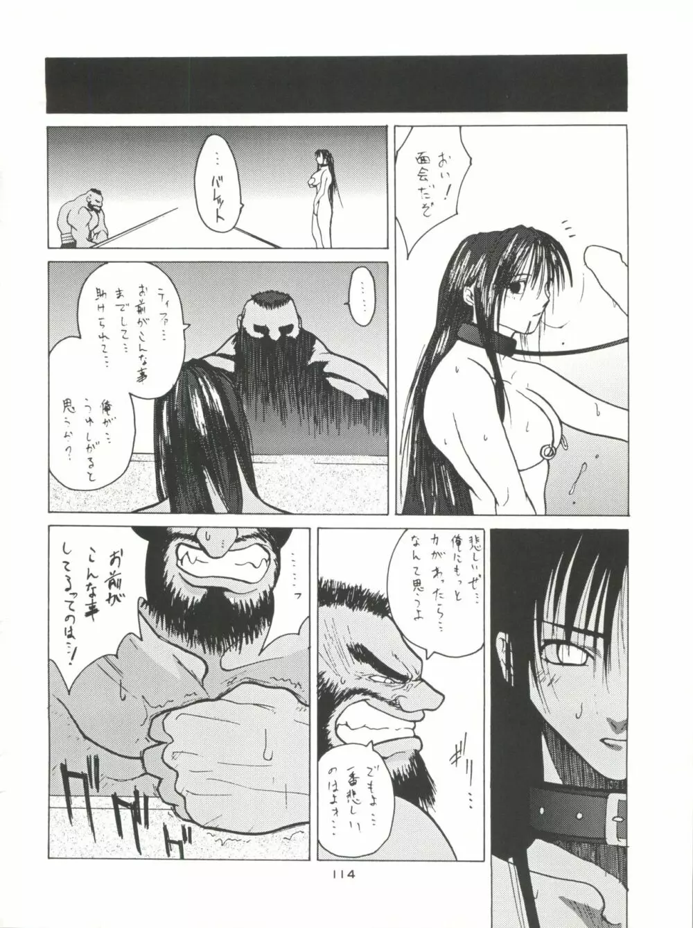 NanDemo-R 夢日記 114ページ