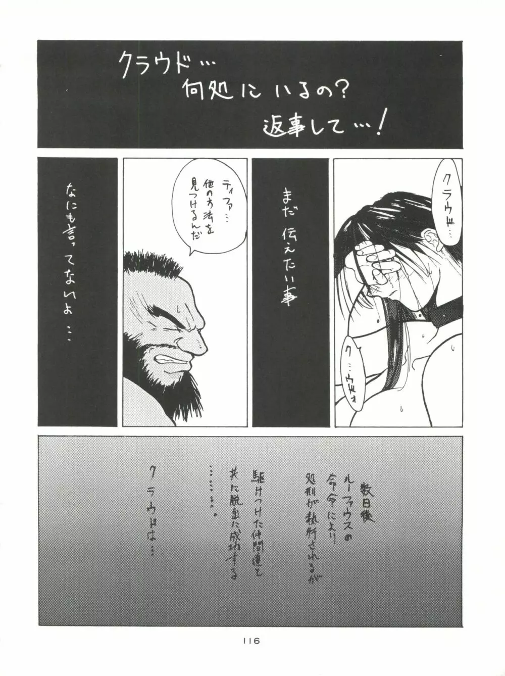 NanDemo-R 夢日記 116ページ