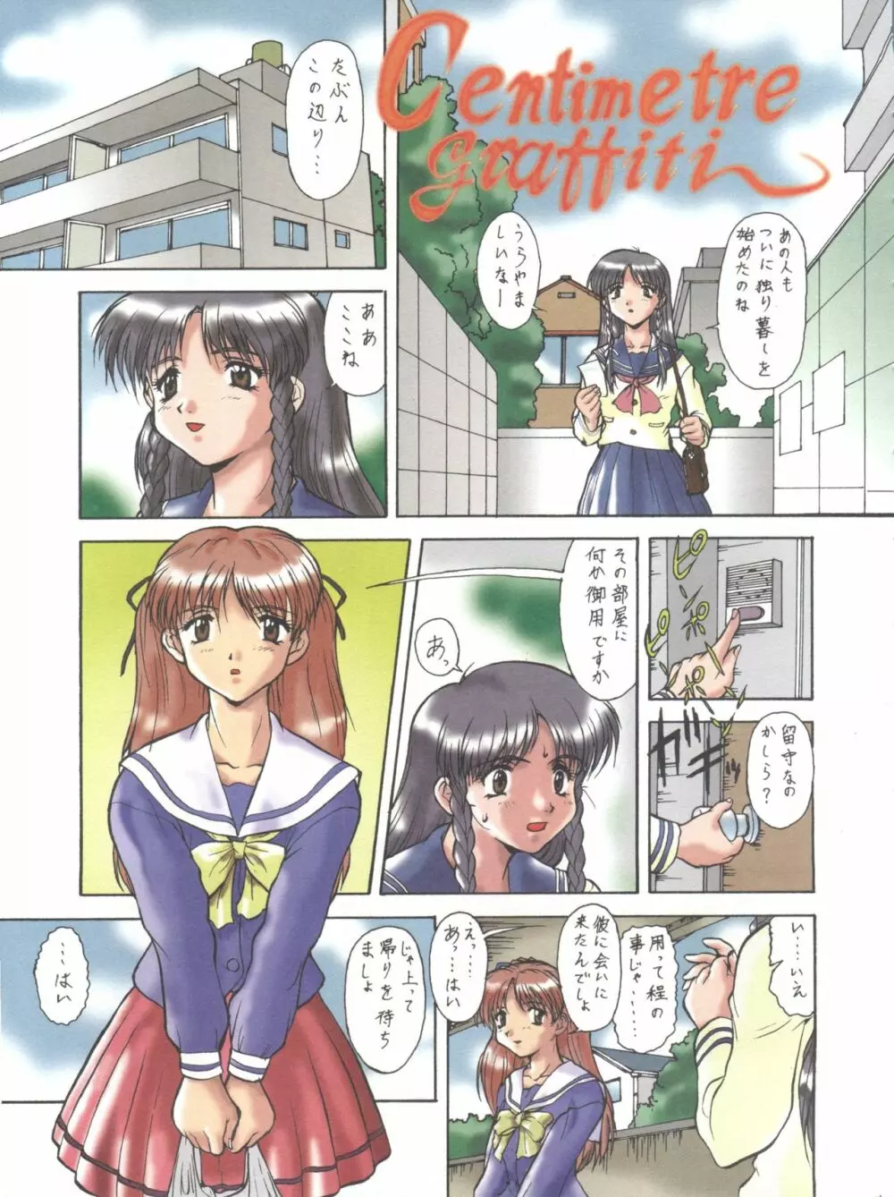 NanDemo-R 夢日記 119ページ