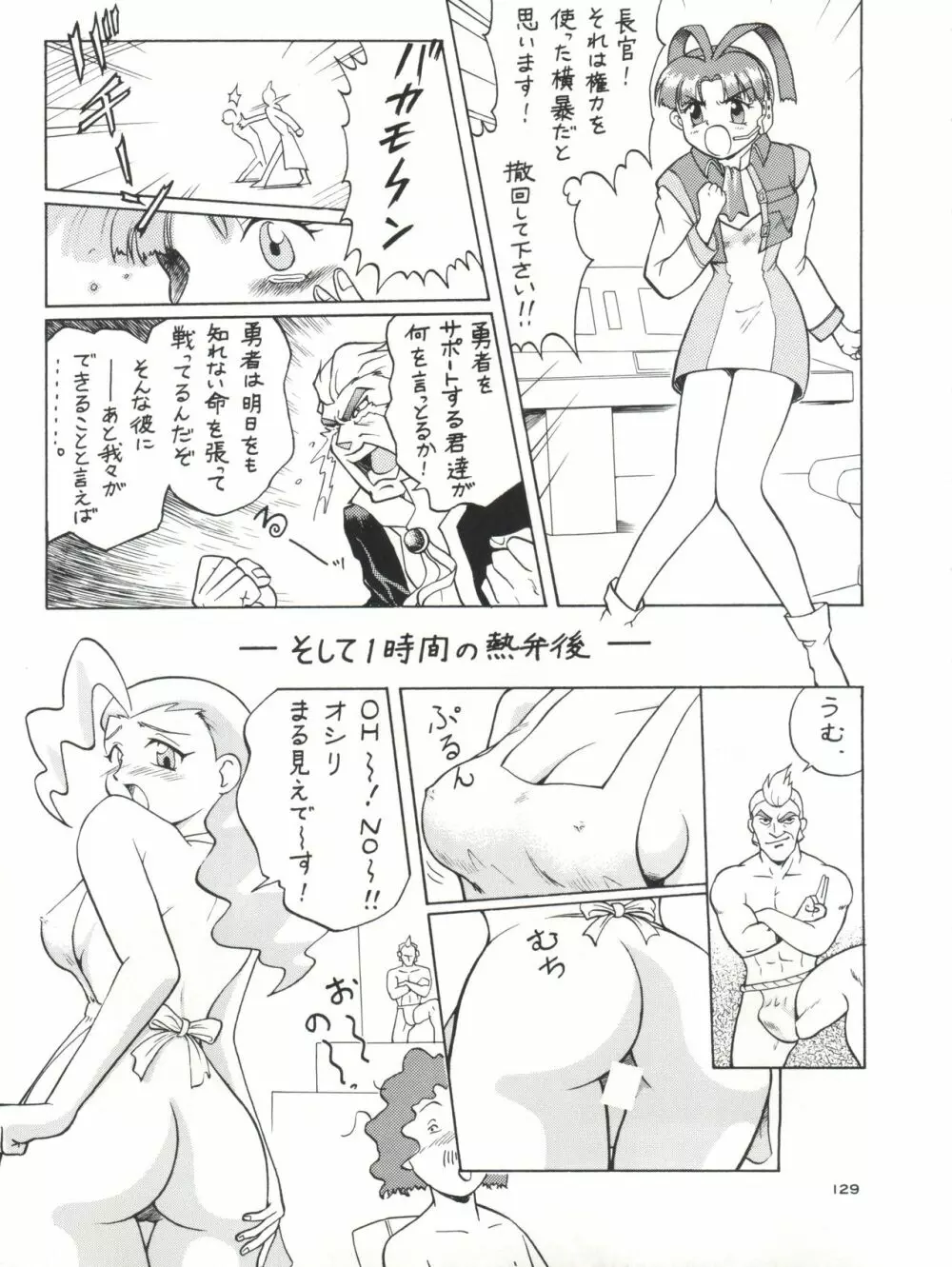 NanDemo-R 夢日記 129ページ