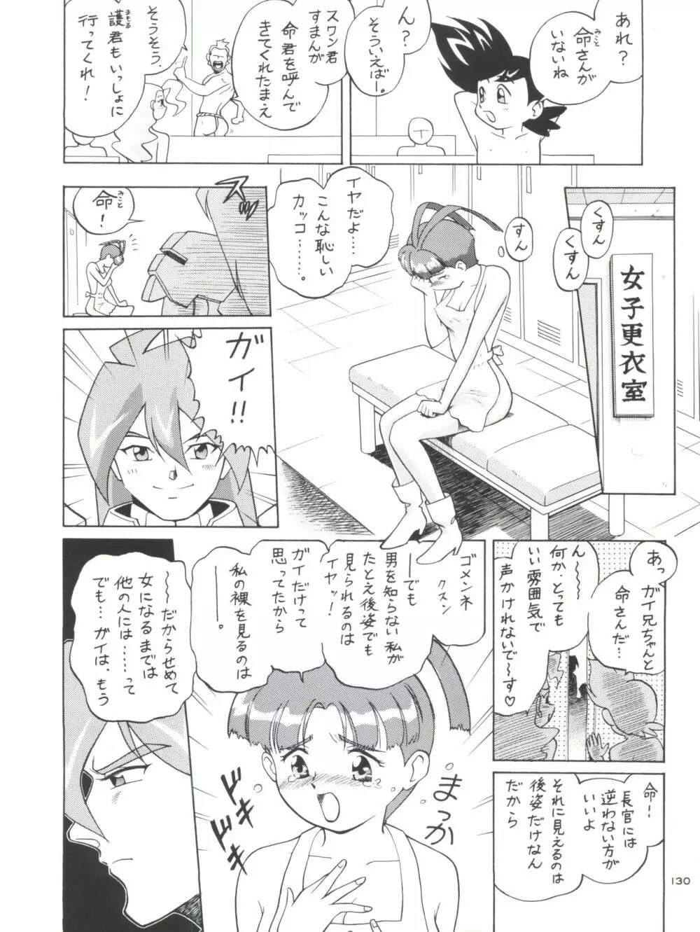 NanDemo-R 夢日記 130ページ