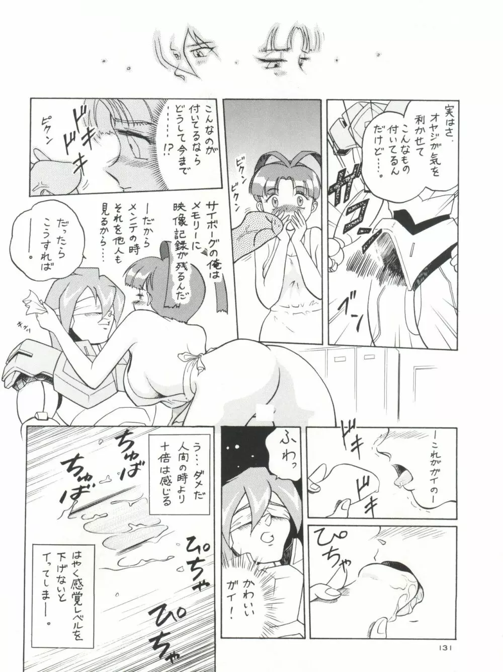 NanDemo-R 夢日記 131ページ