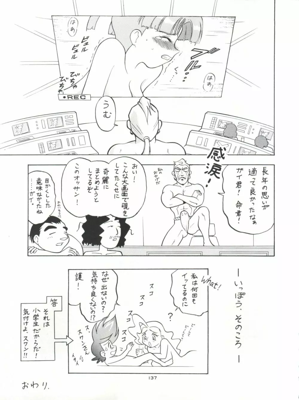 NanDemo-R 夢日記 137ページ