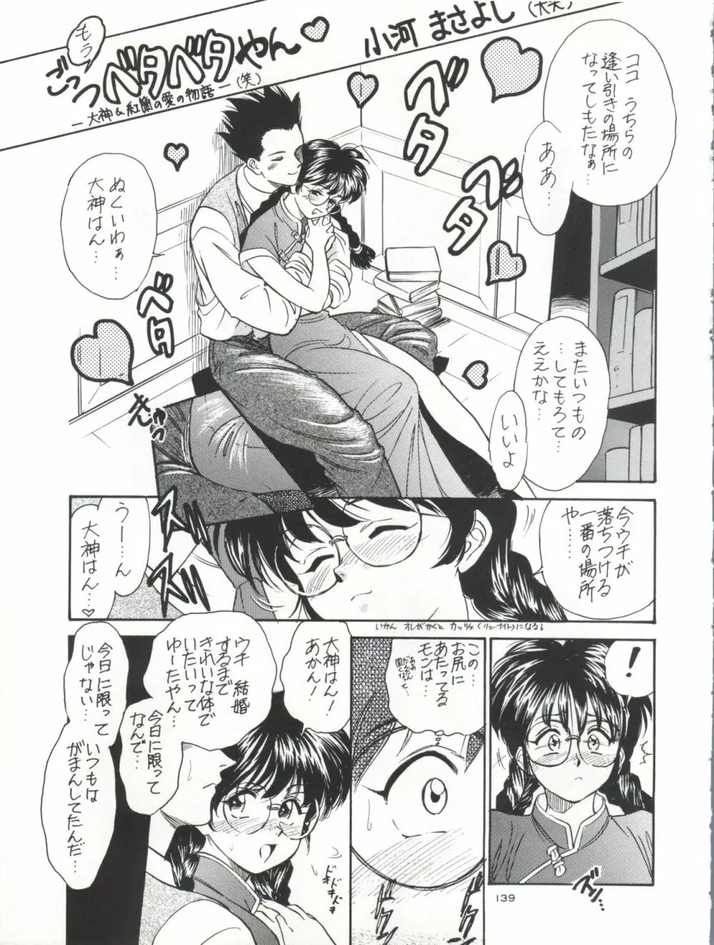 NanDemo-R 夢日記 139ページ