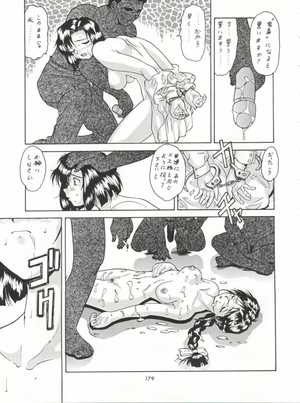 NanDemo-R 夢日記 179ページ