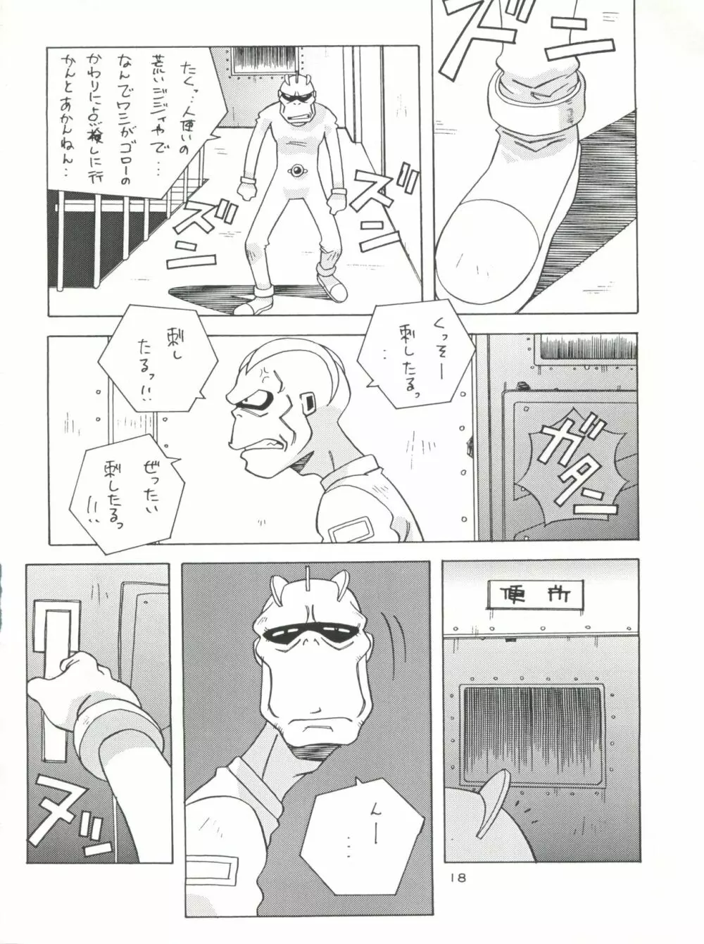 NanDemo-R 夢日記 18ページ