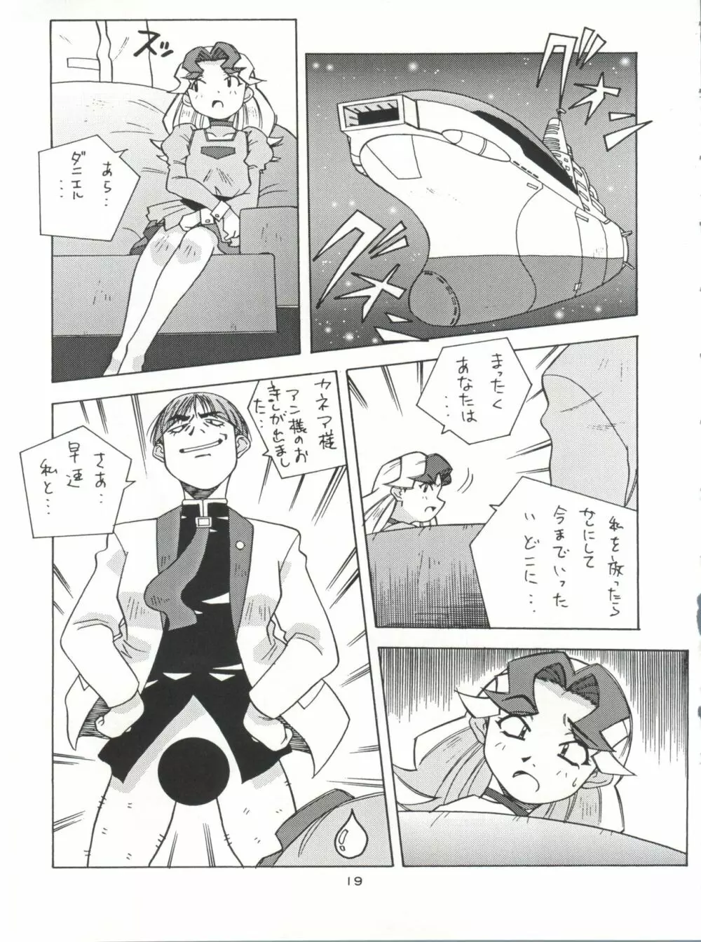 NanDemo-R 夢日記 19ページ