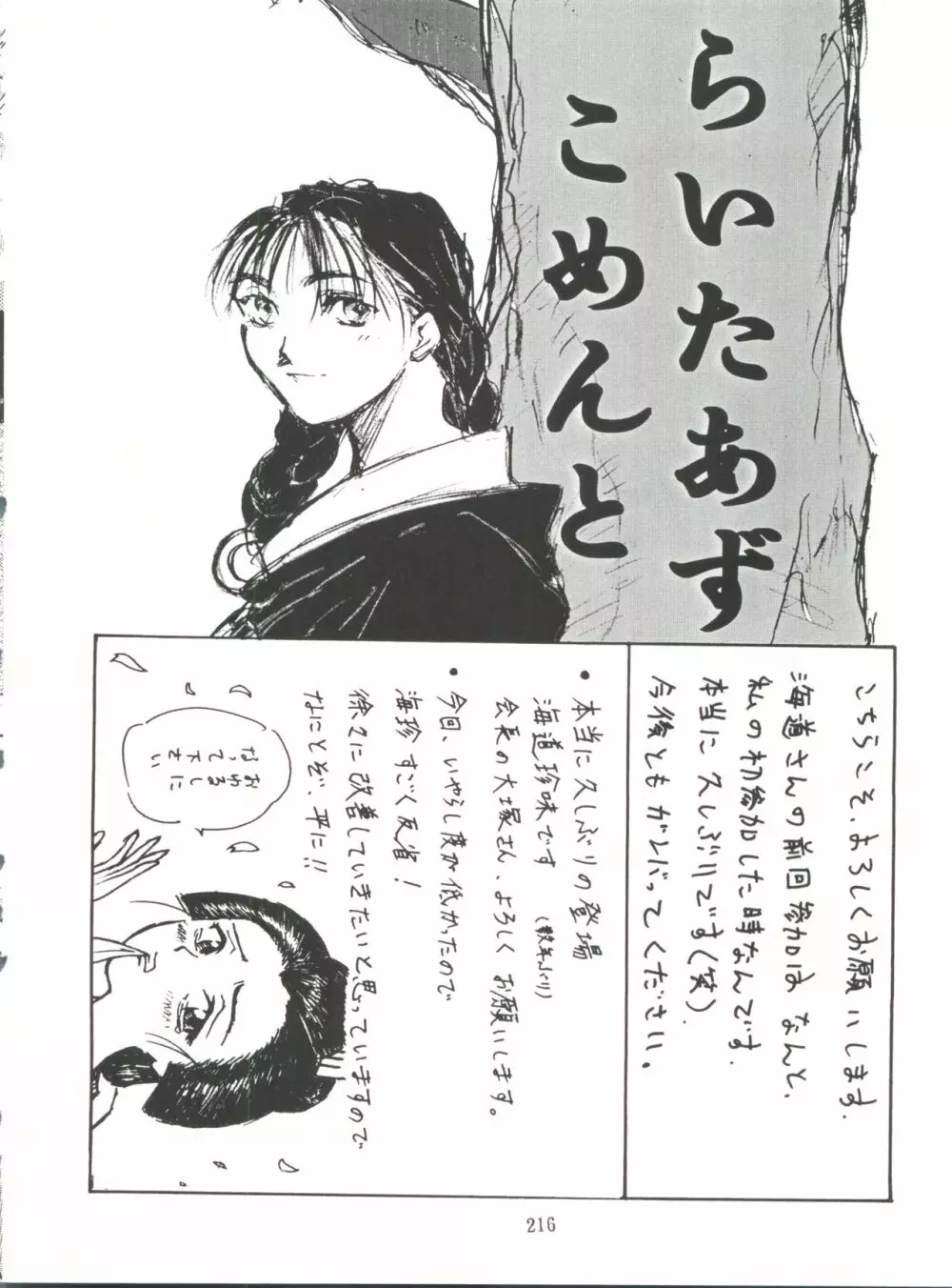 NanDemo-R 夢日記 216ページ