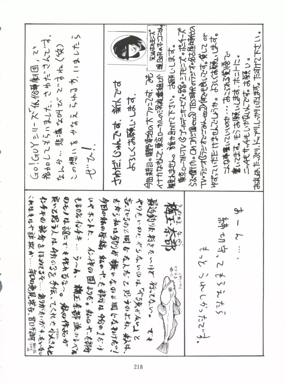 NanDemo-R 夢日記 218ページ
