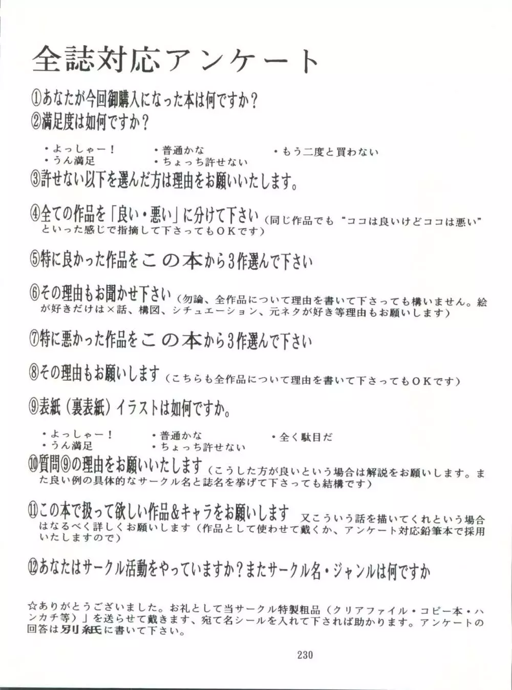 NanDemo-R 夢日記 230ページ