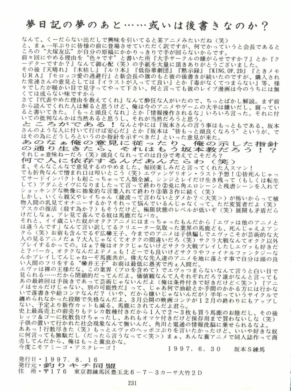 NanDemo-R 夢日記 231ページ