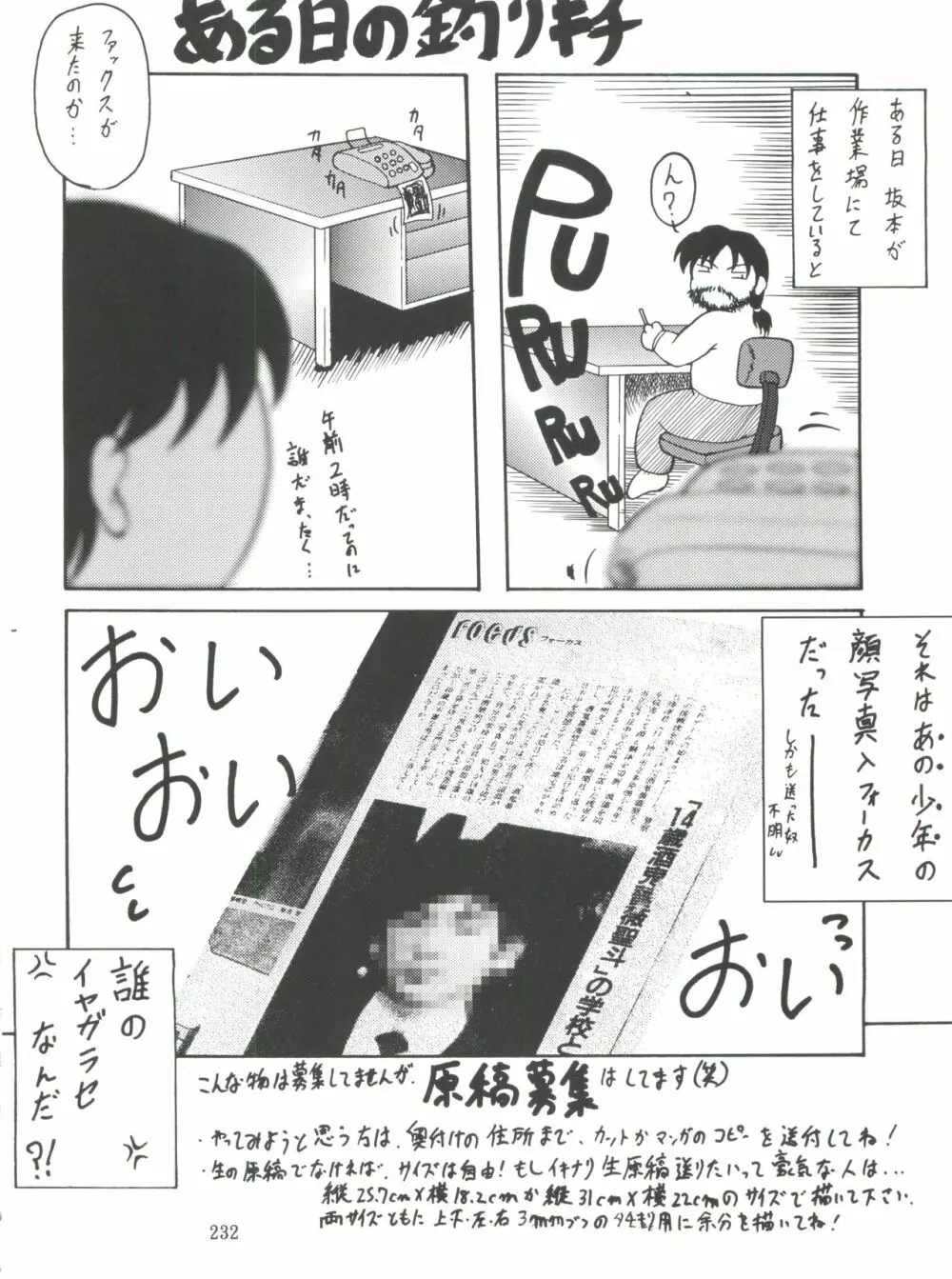 NanDemo-R 夢日記 232ページ