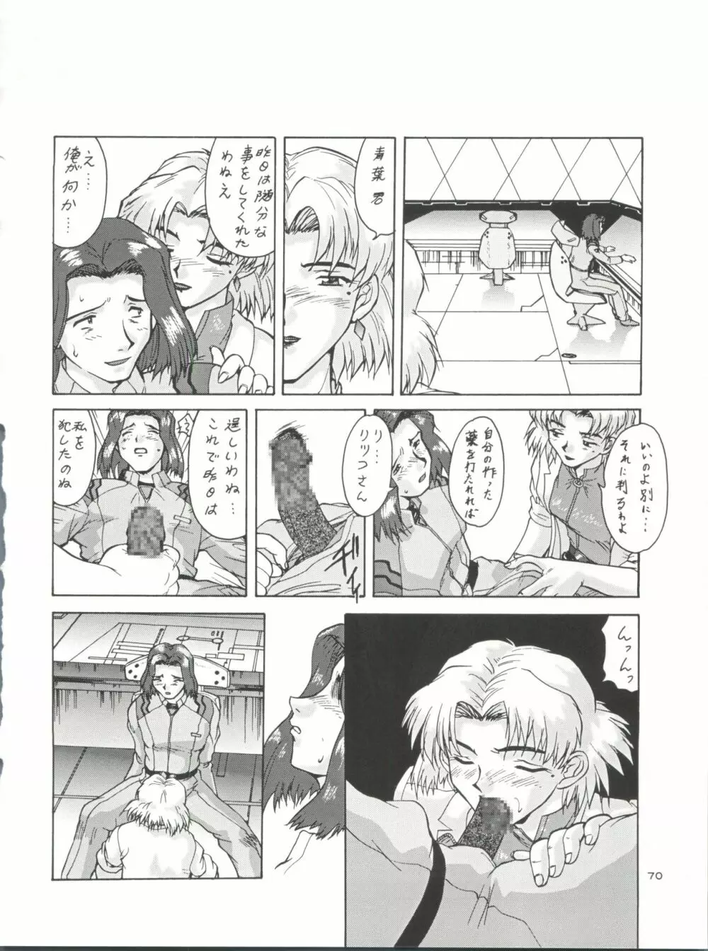 NanDemo-R 夢日記 70ページ