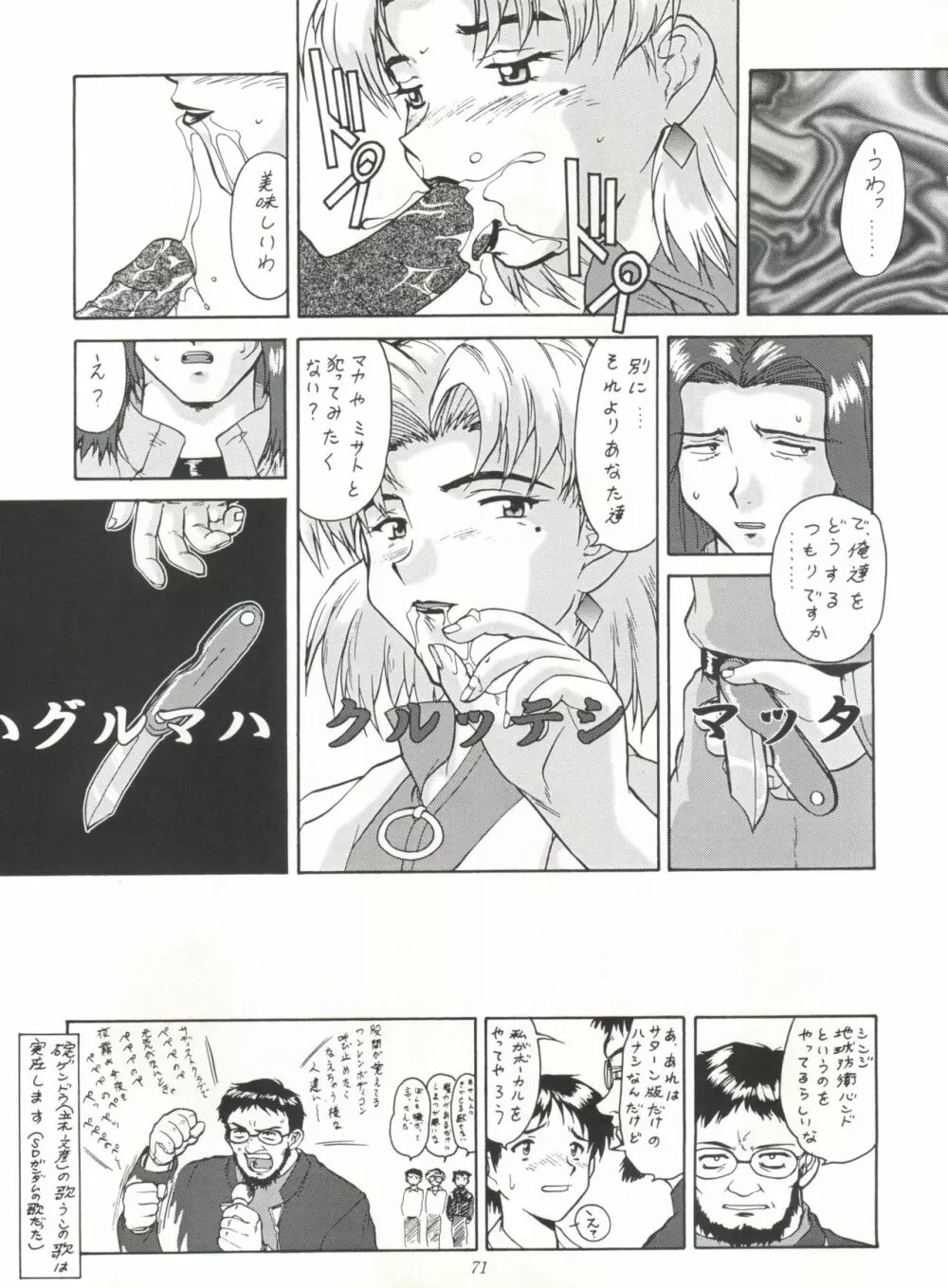 NanDemo-R 夢日記 71ページ
