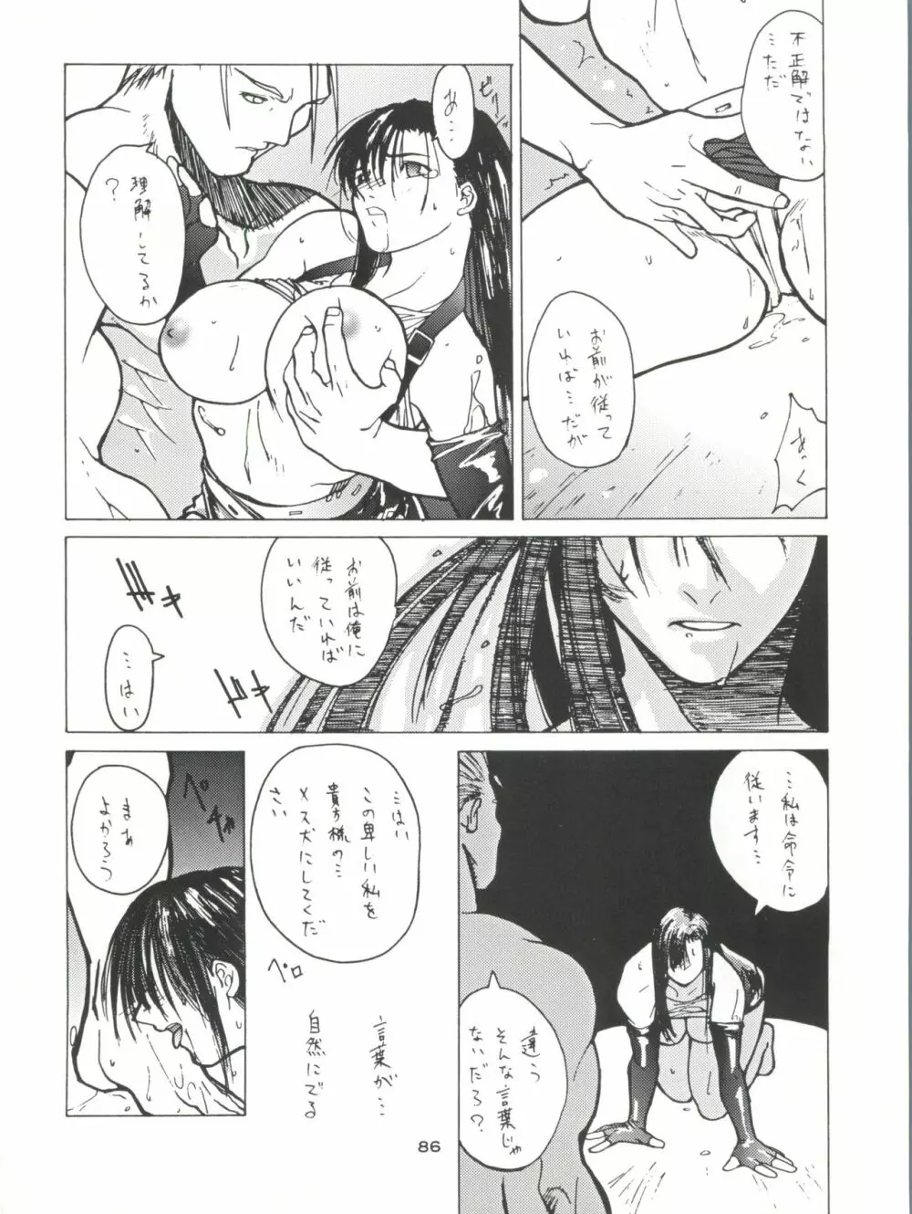 NanDemo-R 夢日記 86ページ