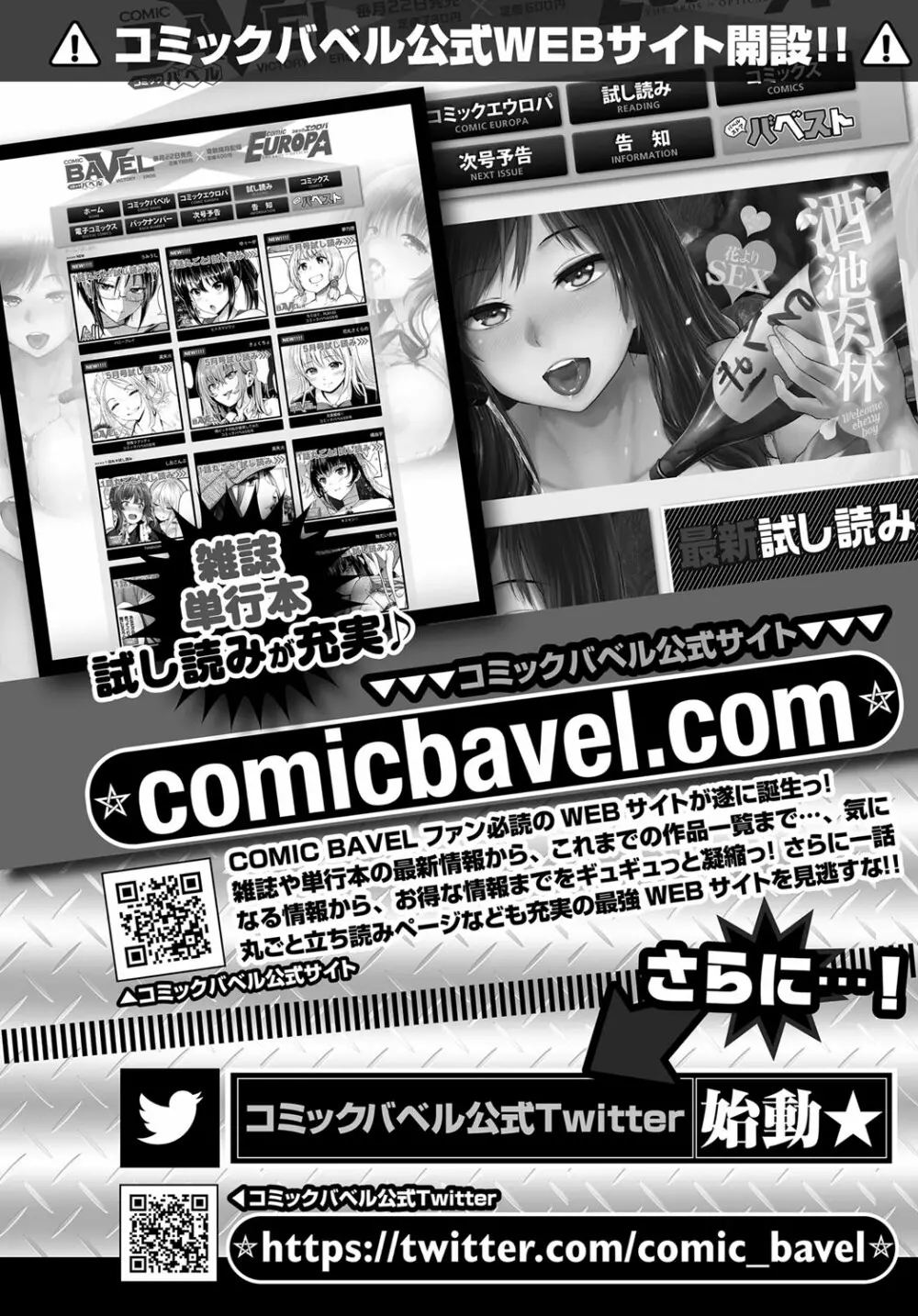 COMIC BAVEL 2017年6月号 370ページ