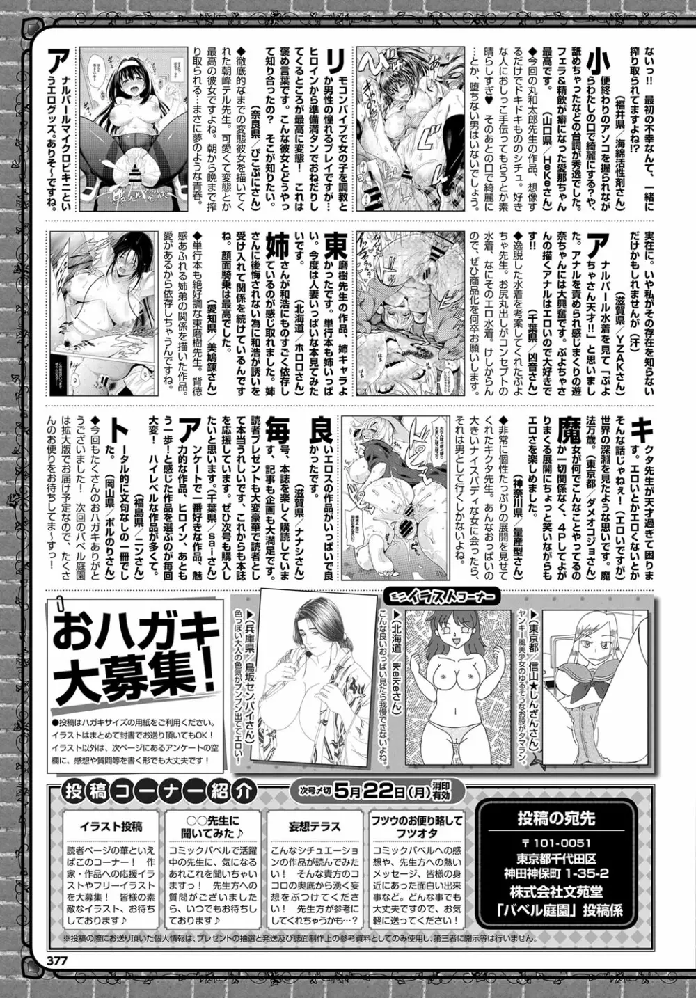 COMIC BAVEL 2017年6月号 377ページ