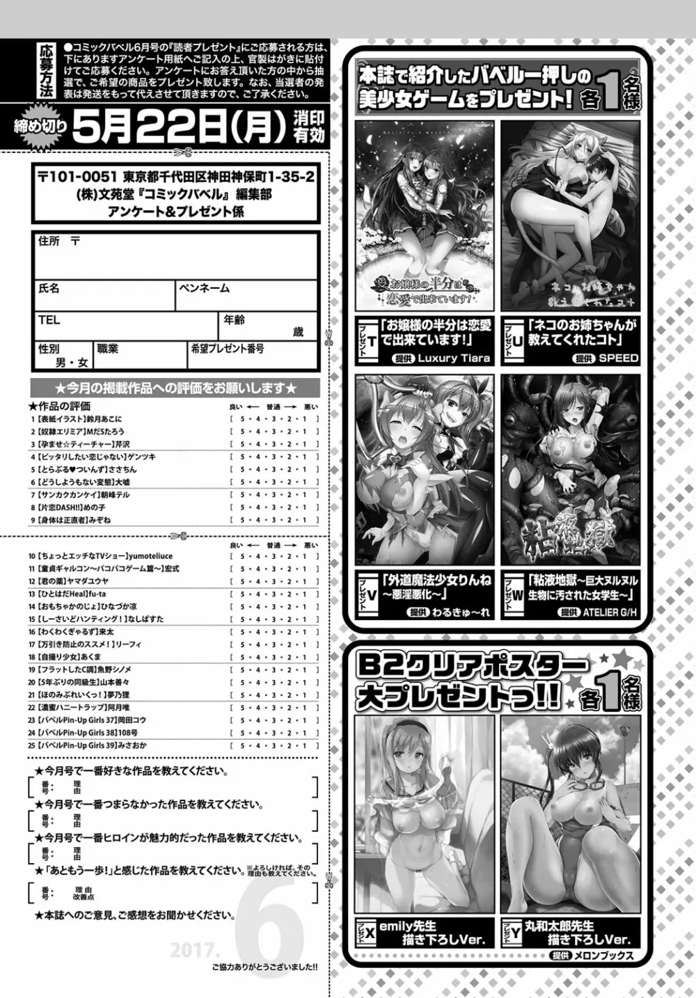 COMIC BAVEL 2017年6月号 379ページ