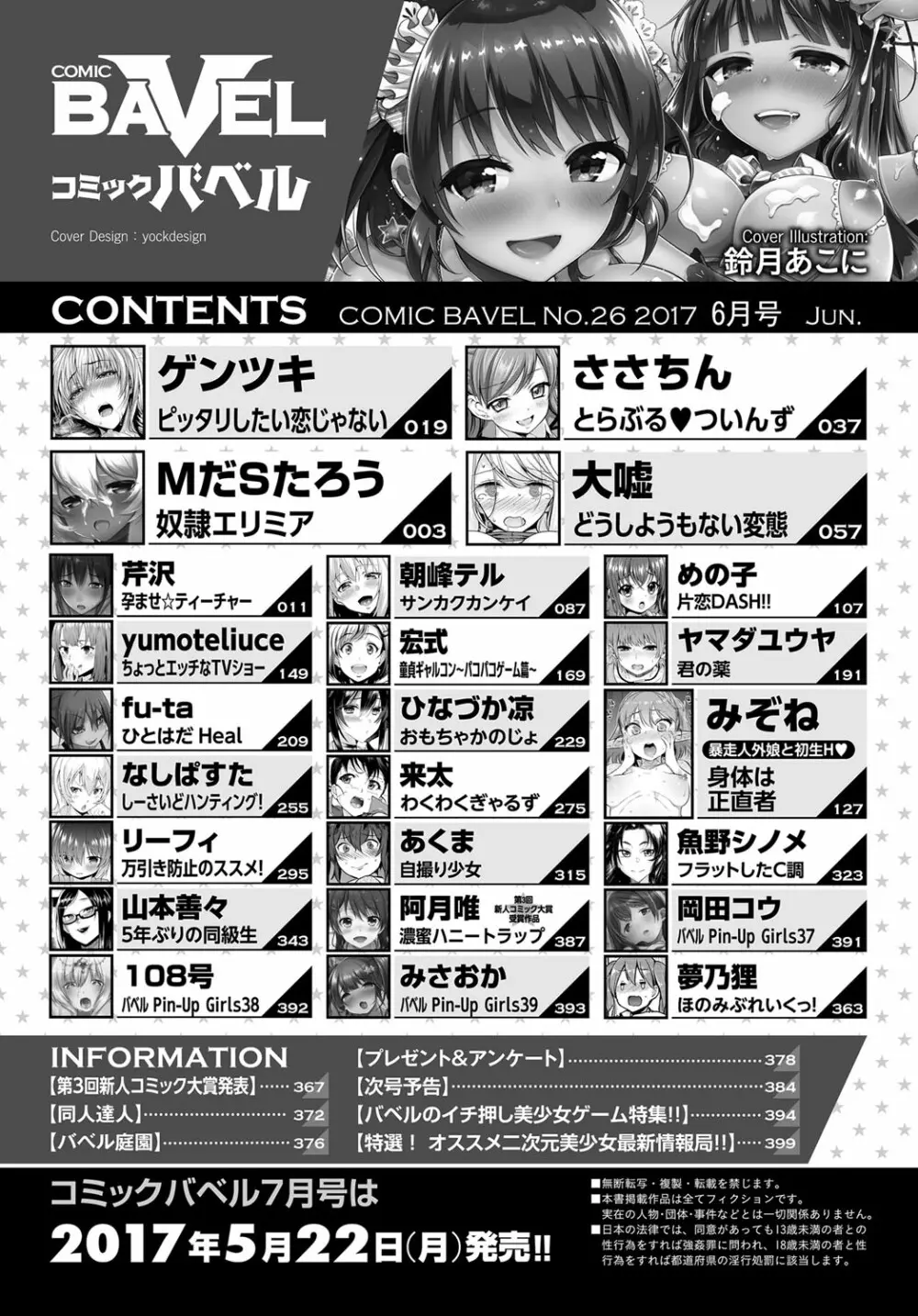 COMIC BAVEL 2017年6月号 386ページ