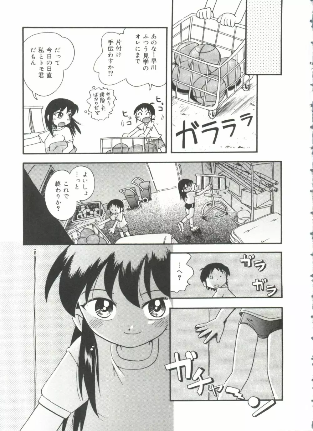 なかよしちゃん 11ページ