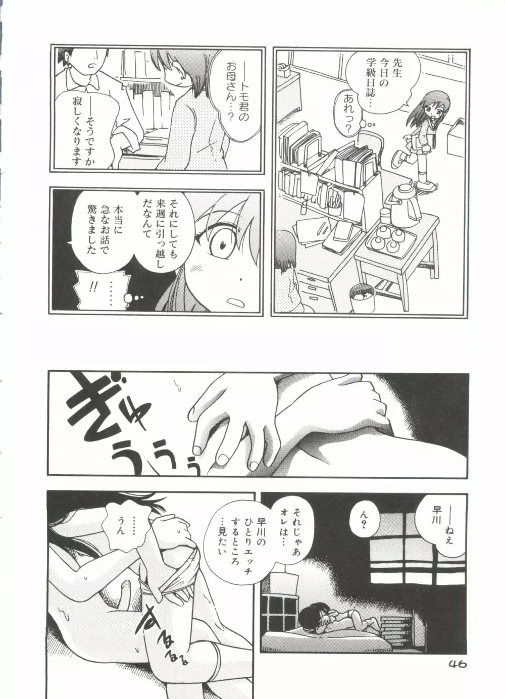 なかよしちゃん 48ページ