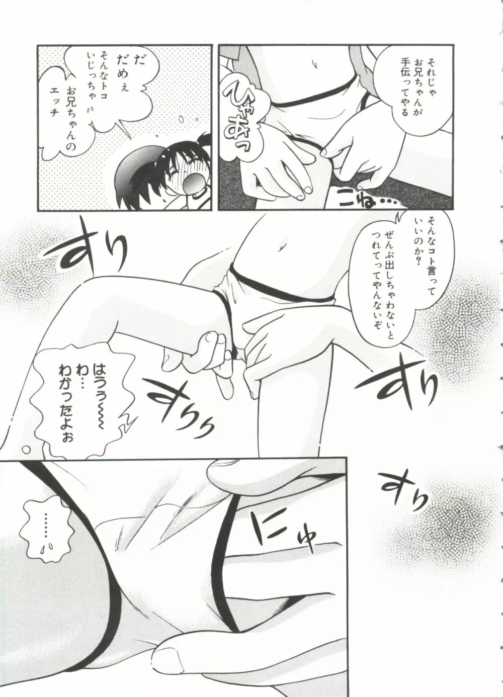 なかよしちゃん 81ページ