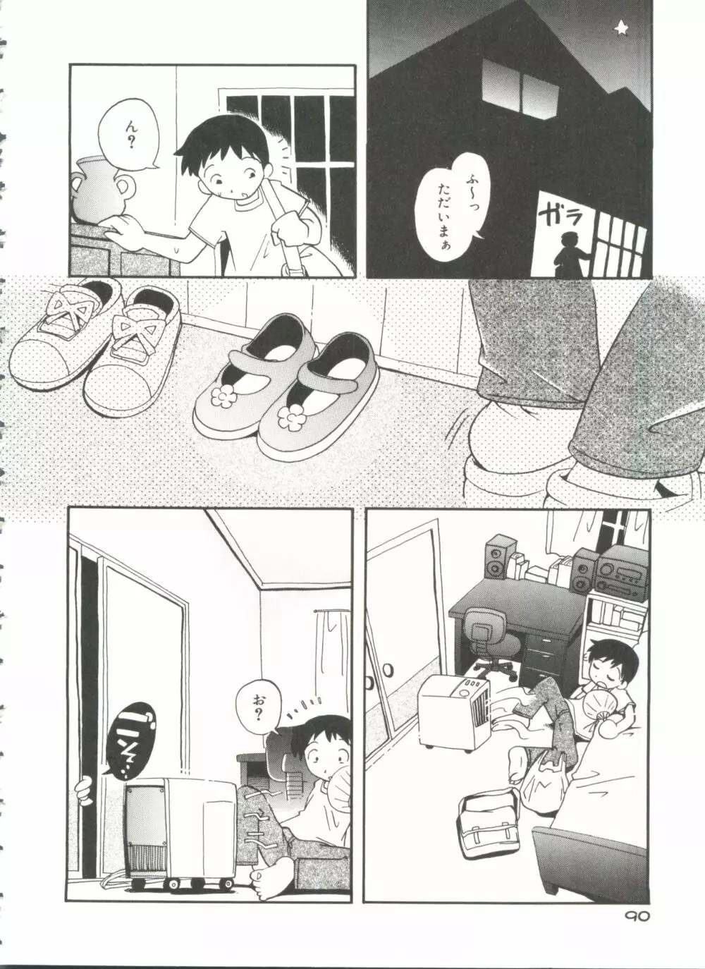 なかよしちゃん 92ページ