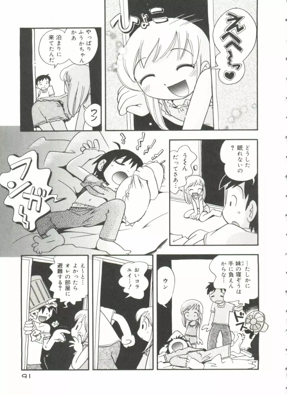 なかよしちゃん 93ページ