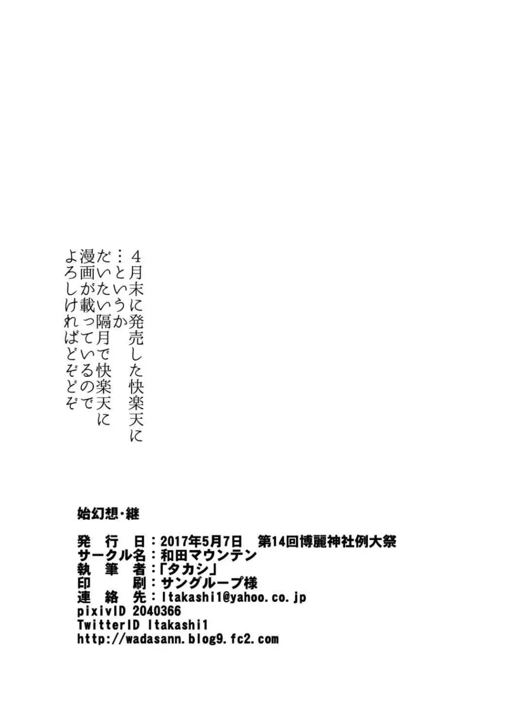 始幻想・継 20ページ