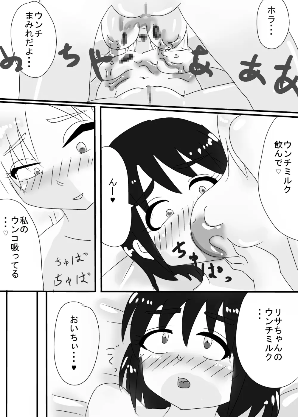 アユミとリサ 2ページ