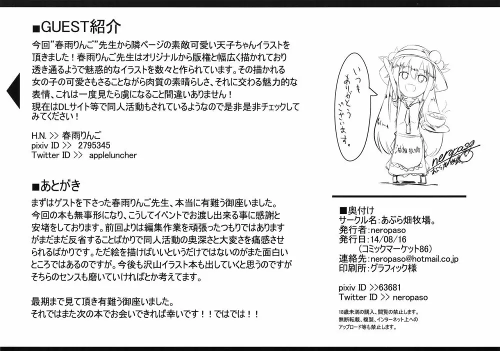 天子画報・弐 19ページ