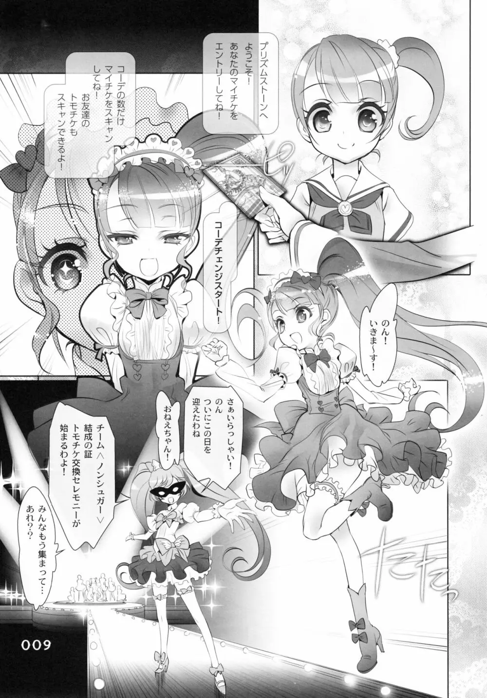 少女用少女 Vol.0 プリパラ編 7ページ