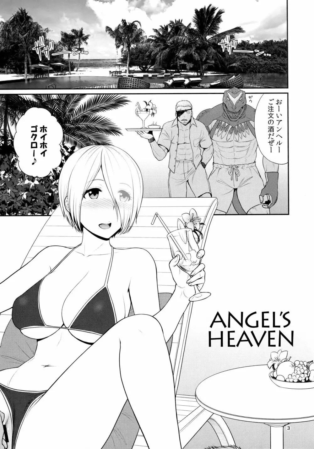 ANGEL’S HEAVEN 4ページ