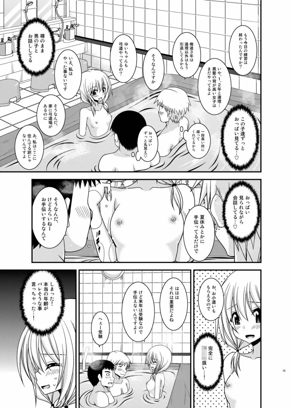 露出少女日記18冊目 15ページ