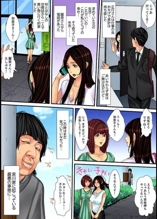 人妻家政婦は今日も激しく、イキ喘ぐ… vol.2 【完全版】 114ページ