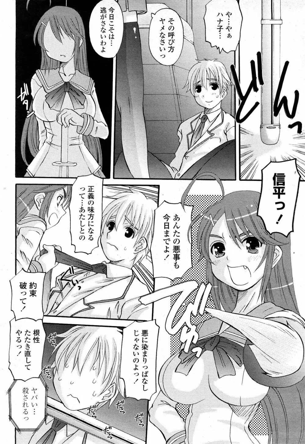 COMIC 桃姫 2008年4月号 101ページ