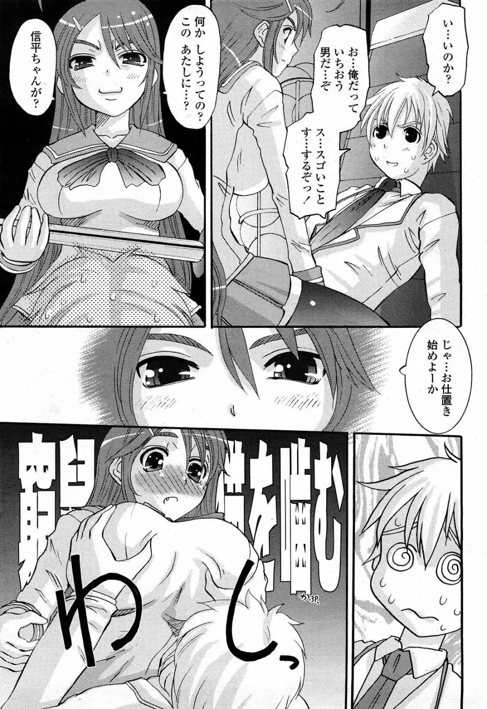 COMIC 桃姫 2008年4月号 102ページ