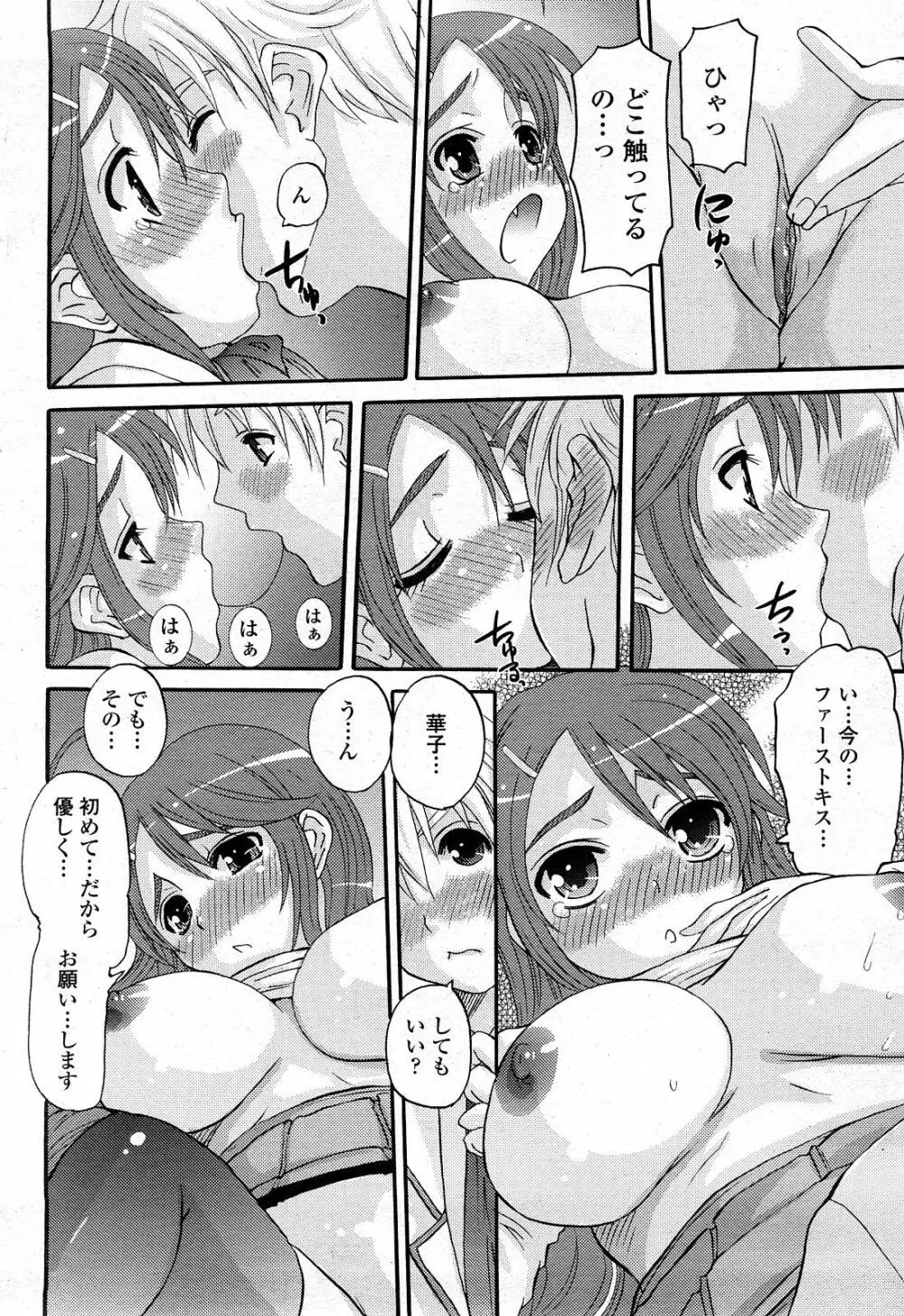 COMIC 桃姫 2008年4月号 107ページ