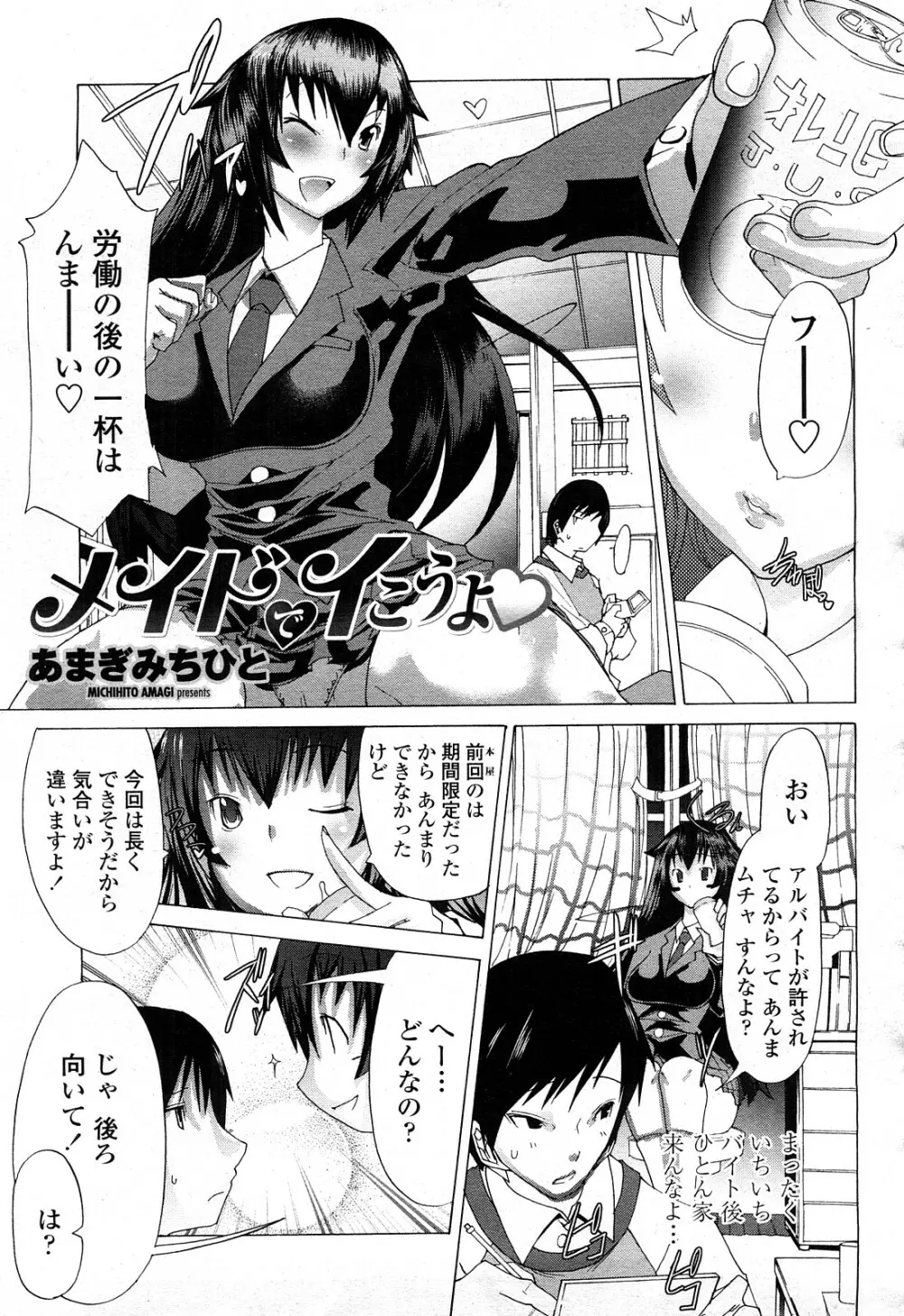 COMIC 桃姫 2008年4月号 130ページ