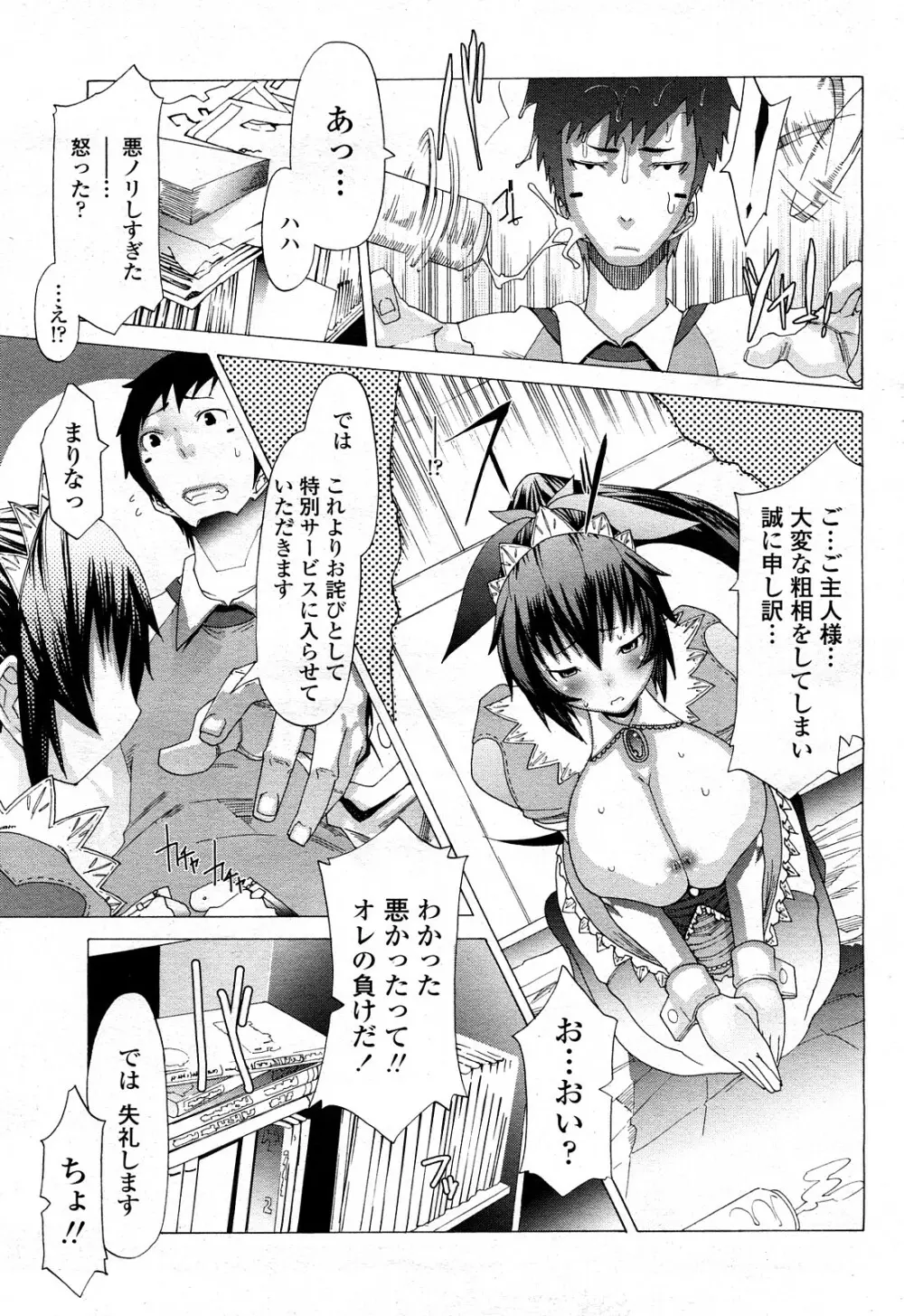 COMIC 桃姫 2008年4月号 136ページ