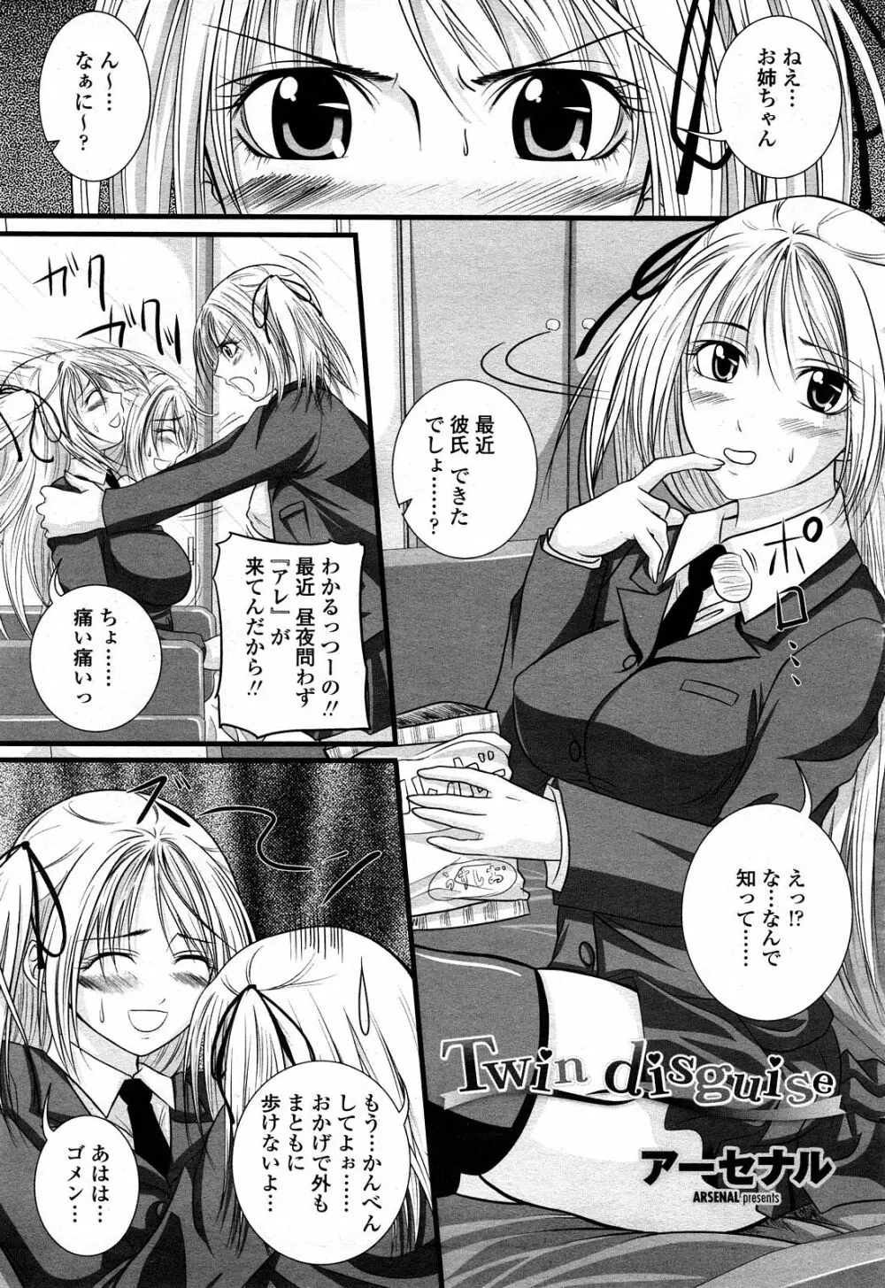 COMIC 桃姫 2008年4月号 148ページ