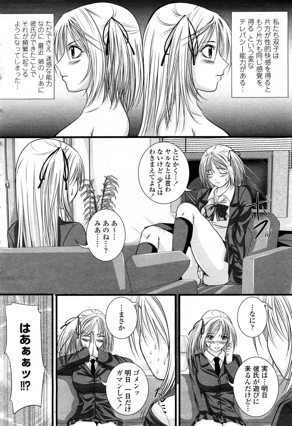 COMIC 桃姫 2008年4月号 149ページ