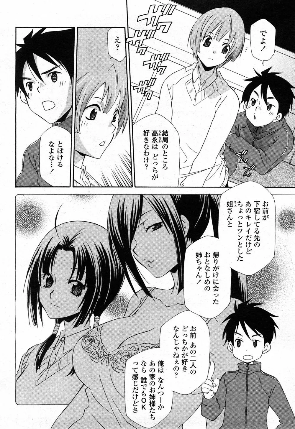 COMIC 桃姫 2008年4月号 203ページ