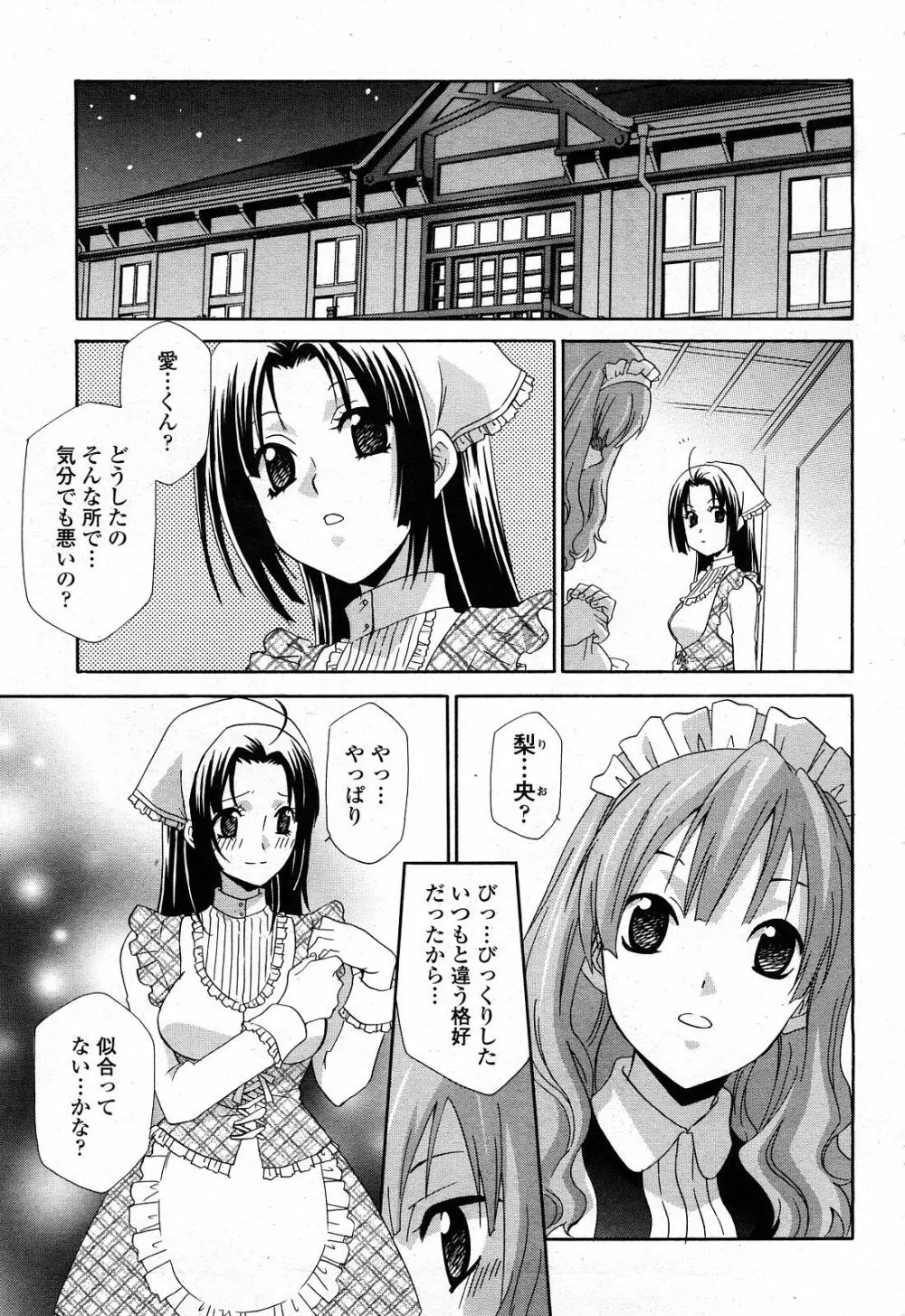 COMIC 桃姫 2008年4月号 212ページ