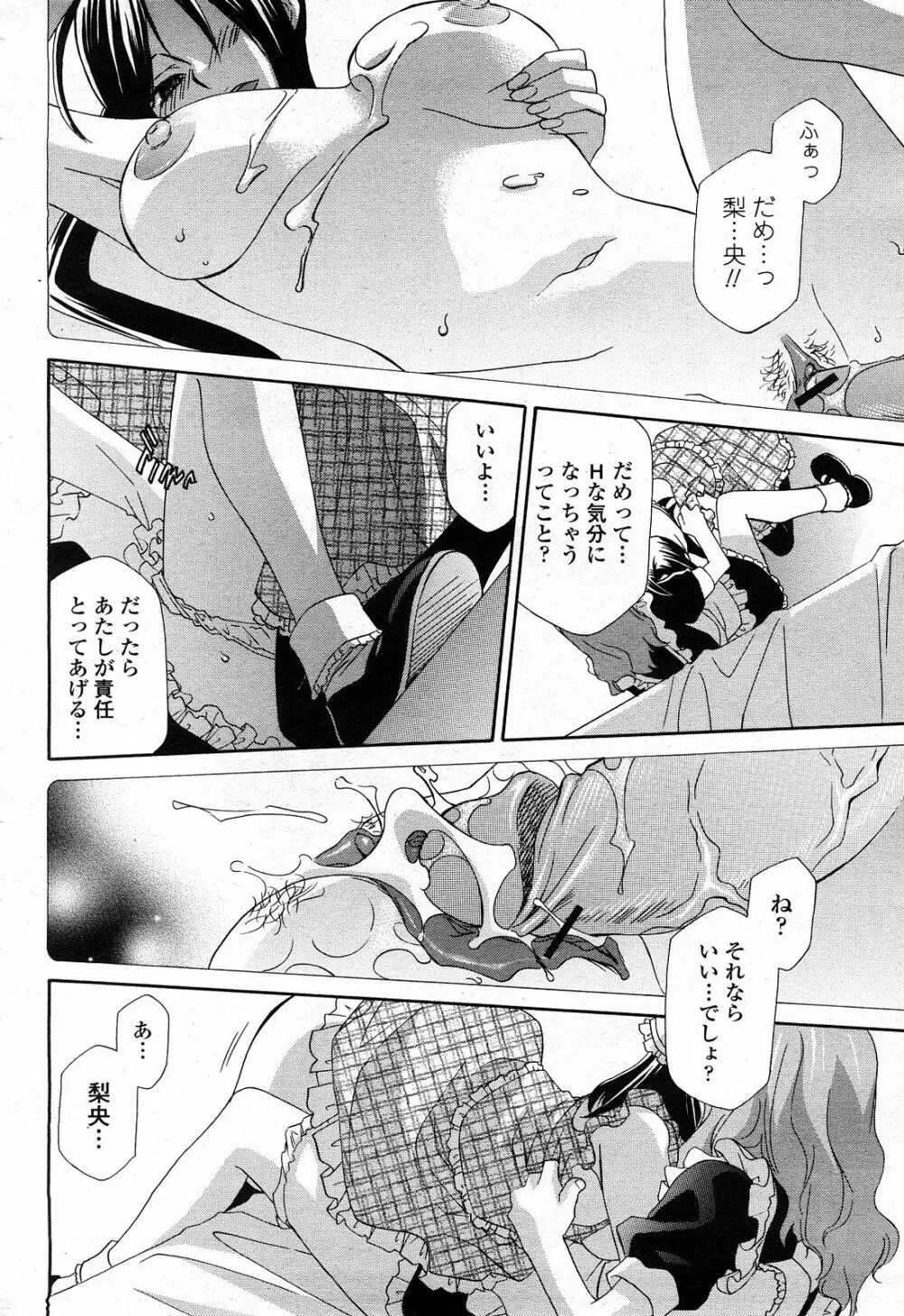 COMIC 桃姫 2008年4月号 215ページ