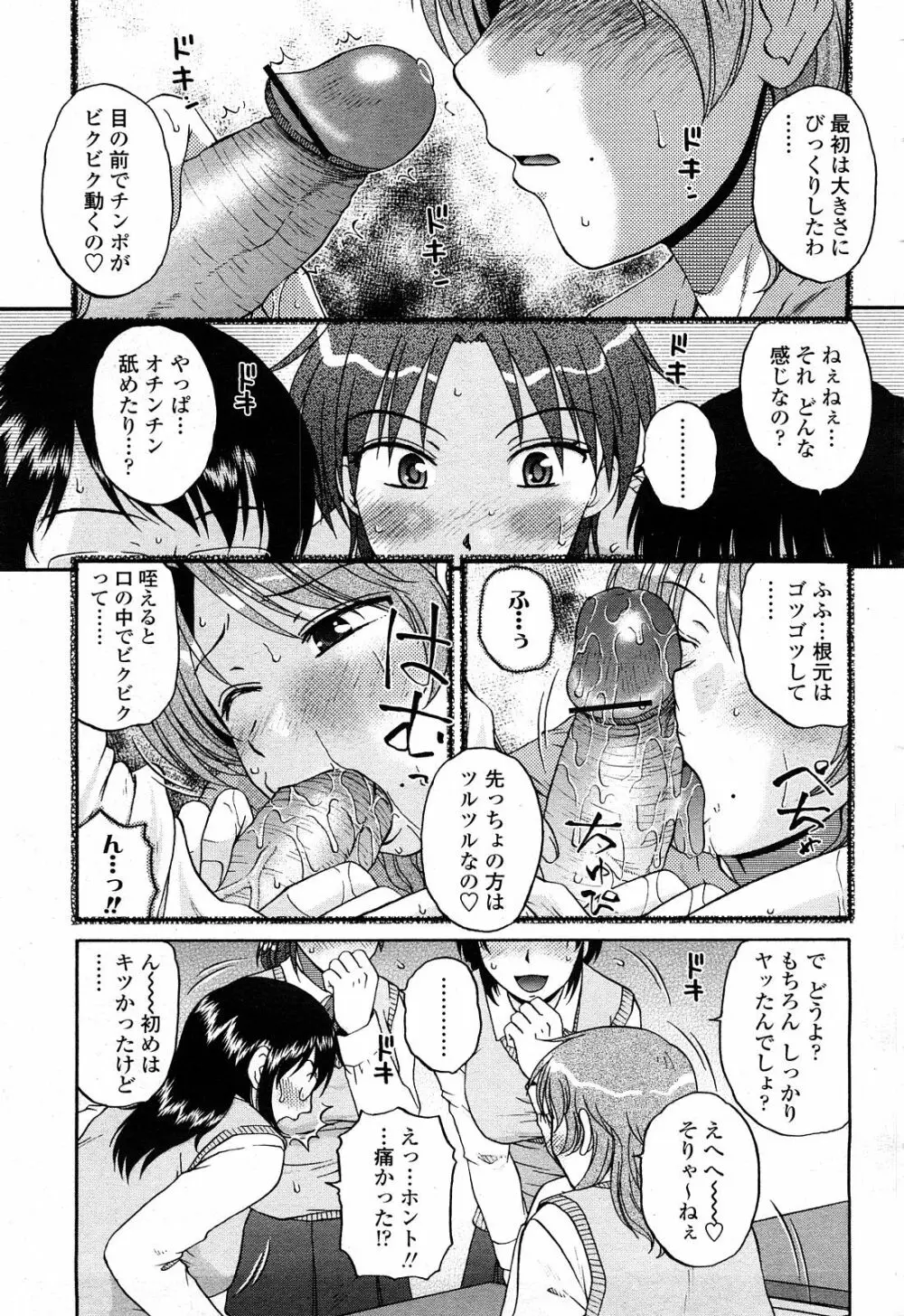 COMIC 桃姫 2008年4月号 218ページ