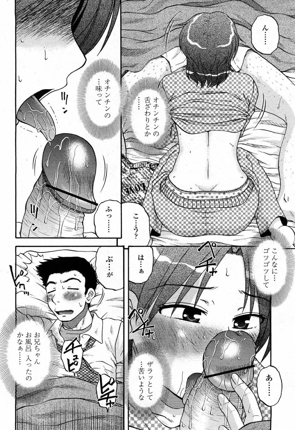 COMIC 桃姫 2008年4月号 225ページ
