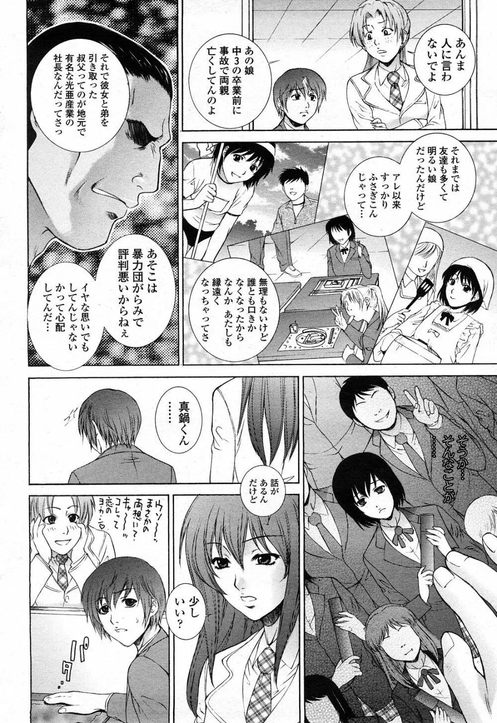 COMIC 桃姫 2008年4月号 23ページ